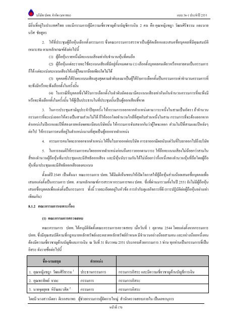 ข้อมูลประจำปี สิ้นสุด 31 ธันวาคม 2551 - บริษัท ปตท.จำกัด(มหาชน) พลังที่ ...