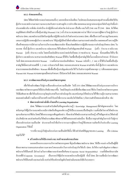 ข้อมูลประจำปี สิ้นสุด 31 ธันวาคม 2551 - บริษัท ปตท.จำกัด(มหาชน) พลังที่ ...