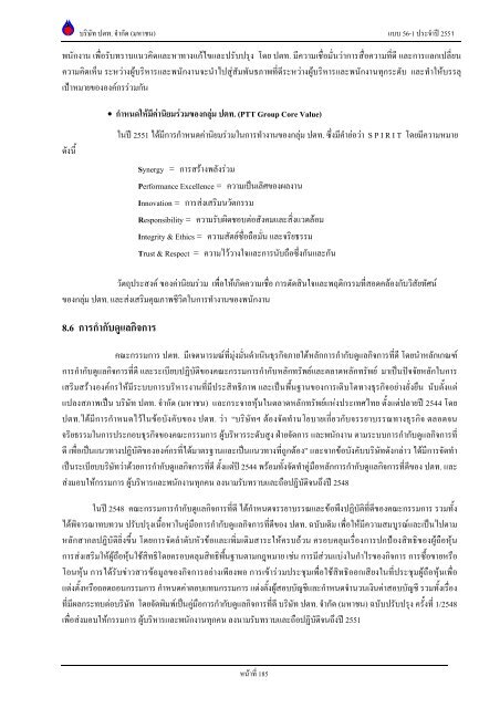 ข้อมูลประจำปี สิ้นสุด 31 ธันวาคม 2551 - บริษัท ปตท.จำกัด(มหาชน) พลังที่ ...