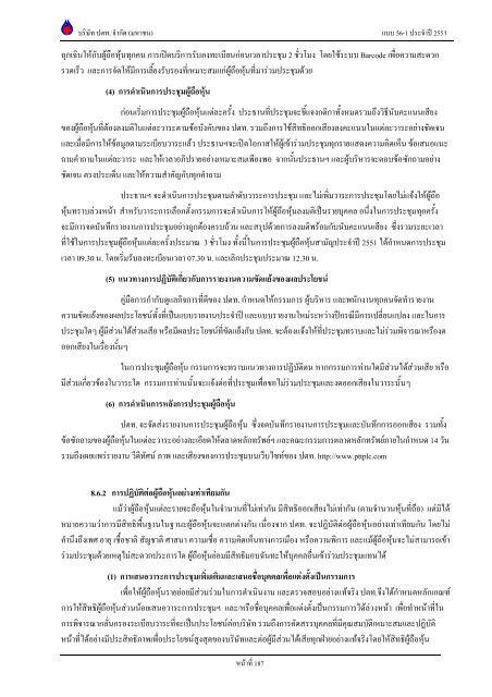 ข้อมูลประจำปี สิ้นสุด 31 ธันวาคม 2551 - บริษัท ปตท.จำกัด(มหาชน) พลังที่ ...