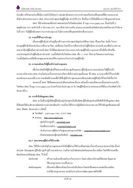 ข้อมูลประจำปี สิ้นสุด 31 ธันวาคม 2551 - บริษัท ปตท.จำกัด(มหาชน) พลังที่ ...