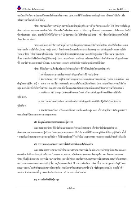 ข้อมูลประจำปี สิ้นสุด 31 ธันวาคม 2551 - บริษัท ปตท.จำกัด(มหาชน) พลังที่ ...