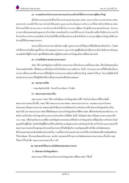 ข้อมูลประจำปี สิ้นสุด 31 ธันวาคม 2551 - บริษัท ปตท.จำกัด(มหาชน) พลังที่ ...