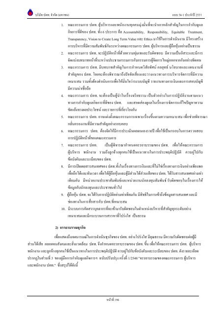 ข้อมูลประจำปี สิ้นสุด 31 ธันวาคม 2551 - บริษัท ปตท.จำกัด(มหาชน) พลังที่ ...