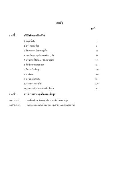 ข้อมูลประจำปี สิ้นสุด 31 ธันวาคม 2551 - บริษัท ปตท.จำกัด(มหาชน) พลังที่ ...