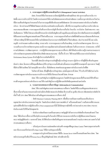 ข้อมูลประจำปี สิ้นสุด 31 ธันวาคม 2551 - บริษัท ปตท.จำกัด(มหาชน) พลังที่ ...