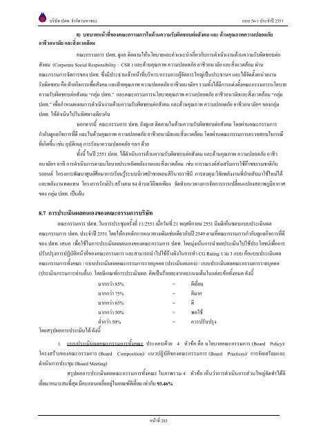 ข้อมูลประจำปี สิ้นสุด 31 ธันวาคม 2551 - บริษัท ปตท.จำกัด(มหาชน) พลังที่ ...