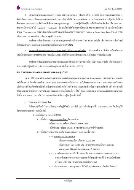 ข้อมูลประจำปี สิ้นสุด 31 ธันวาคม 2551 - บริษัท ปตท.จำกัด(มหาชน) พลังที่ ...