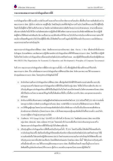 ข้อมูลประจำปี สิ้นสุด 31 ธันวาคม 2551 - บริษัท ปตท.จำกัด(มหาชน) พลังที่ ...