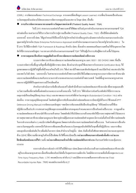 ข้อมูลประจำปี สิ้นสุด 31 ธันวาคม 2551 - บริษัท ปตท.จำกัด(มหาชน) พลังที่ ...