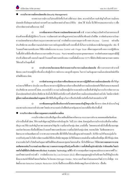 ข้อมูลประจำปี สิ้นสุด 31 ธันวาคม 2551 - บริษัท ปตท.จำกัด(มหาชน) พลังที่ ...