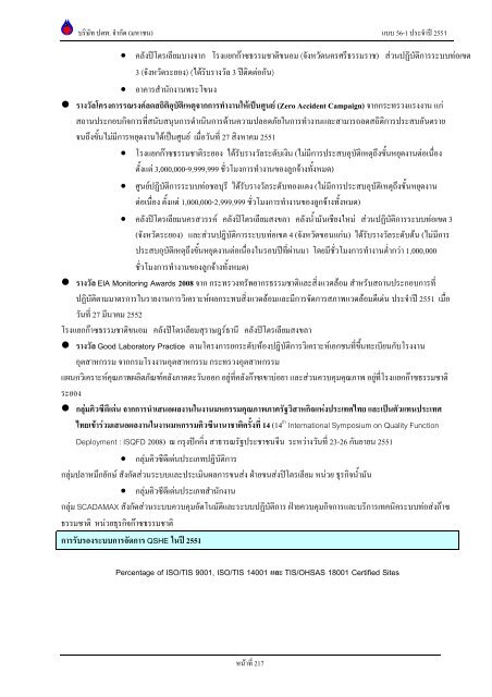 ข้อมูลประจำปี สิ้นสุด 31 ธันวาคม 2551 - บริษัท ปตท.จำกัด(มหาชน) พลังที่ ...