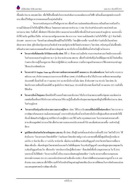 ข้อมูลประจำปี สิ้นสุด 31 ธันวาคม 2551 - บริษัท ปตท.จำกัด(มหาชน) พลังที่ ...