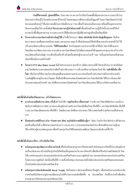 ข้อมูลประจำปี สิ้นสุด 31 ธันวาคม 2551 - บริษัท ปตท.จำกัด(มหาชน) พลังที่ ...