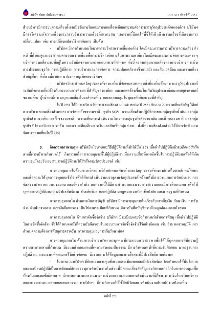 ข้อมูลประจำปี สิ้นสุด 31 ธันวาคม 2551 - บริษัท ปตท.จำกัด(มหาชน) พลังที่ ...