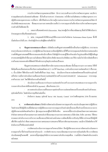 ข้อมูลประจำปี สิ้นสุด 31 ธันวาคม 2551 - บริษัท ปตท.จำกัด(มหาชน) พลังที่ ...