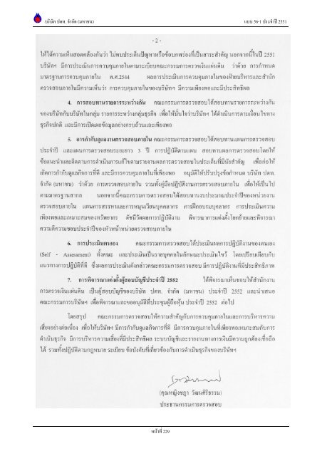 ข้อมูลประจำปี สิ้นสุด 31 ธันวาคม 2551 - บริษัท ปตท.จำกัด(มหาชน) พลังที่ ...