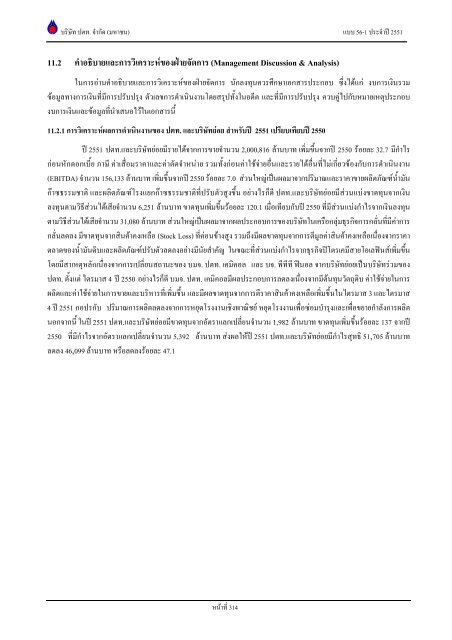 ข้อมูลประจำปี สิ้นสุด 31 ธันวาคม 2551 - บริษัท ปตท.จำกัด(มหาชน) พลังที่ ...