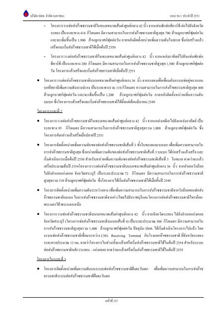 ข้อมูลประจำปี สิ้นสุด 31 ธันวาคม 2551 - บริษัท ปตท.จำกัด(มหาชน) พลังที่ ...