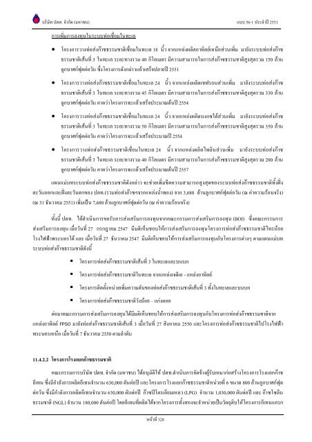 ข้อมูลประจำปี สิ้นสุด 31 ธันวาคม 2551 - บริษัท ปตท.จำกัด(มหาชน) พลังที่ ...