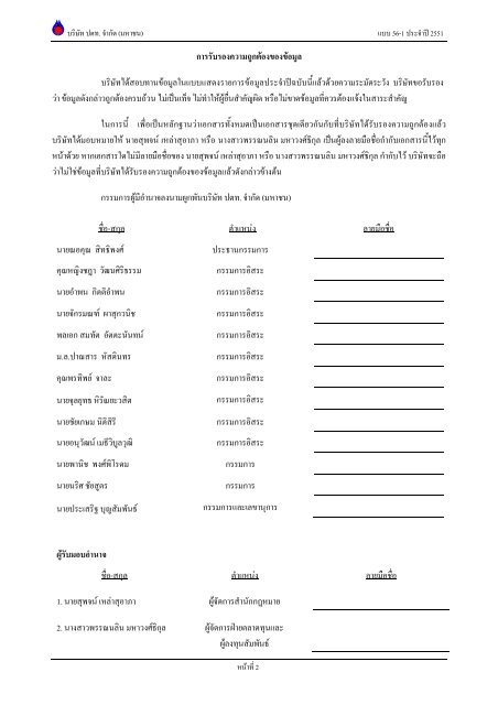 ข้อมูลประจำปี สิ้นสุด 31 ธันวาคม 2551 - บริษัท ปตท.จำกัด(มหาชน) พลังที่ ...