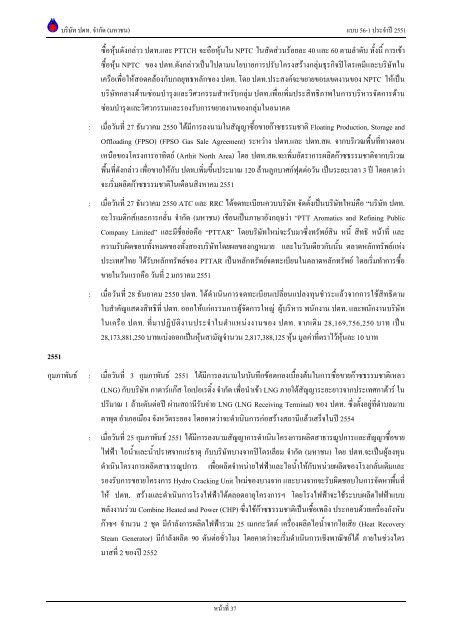 ข้อมูลประจำปี สิ้นสุด 31 ธันวาคม 2551 - บริษัท ปตท.จำกัด(มหาชน) พลังที่ ...