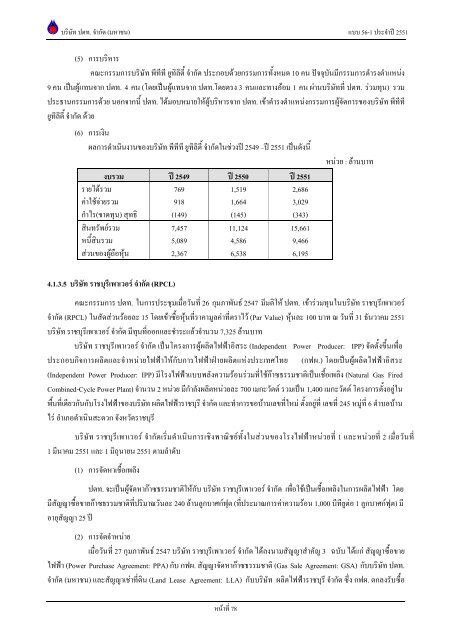 ข้อมูลประจำปี สิ้นสุด 31 ธันวาคม 2551 - บริษัท ปตท.จำกัด(มหาชน) พลังที่ ...