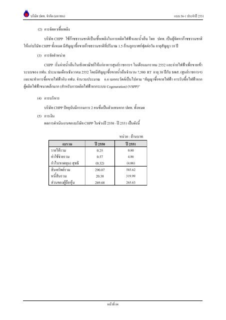 ข้อมูลประจำปี สิ้นสุด 31 ธันวาคม 2551 - บริษัท ปตท.จำกัด(มหาชน) พลังที่ ...