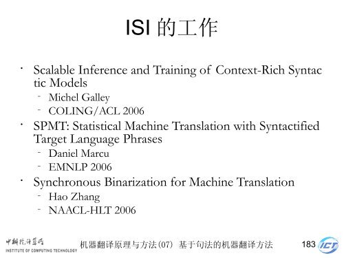 æºå¨ç¿»è¯åçä¸æ¹æ³ - ä¸­ç§é¢è®¡ç®æèªç¶è¯­è¨å¤çç ç©¶ç»- ä¸­å½ç§å­¦é¢ ...