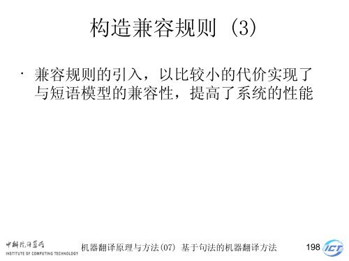 æºå¨ç¿»è¯åçä¸æ¹æ³ - ä¸­ç§é¢è®¡ç®æèªç¶è¯­è¨å¤çç ç©¶ç»- ä¸­å½ç§å­¦é¢ ...