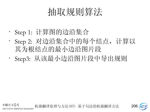 æºå¨ç¿»è¯åçä¸æ¹æ³ - ä¸­ç§é¢è®¡ç®æèªç¶è¯­è¨å¤çç ç©¶ç»- ä¸­å½ç§å­¦é¢ ...