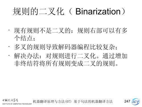 æºå¨ç¿»è¯åçä¸æ¹æ³ - ä¸­ç§é¢è®¡ç®æèªç¶è¯­è¨å¤çç ç©¶ç»- ä¸­å½ç§å­¦é¢ ...