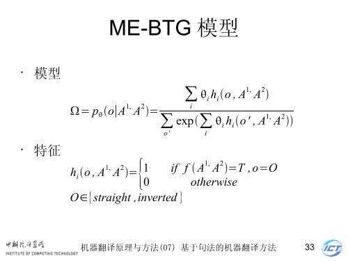 æºå¨ç¿»è¯åçä¸æ¹æ³ - ä¸­ç§é¢è®¡ç®æèªç¶è¯­è¨å¤çç ç©¶ç»- ä¸­å½ç§å­¦é¢ ...