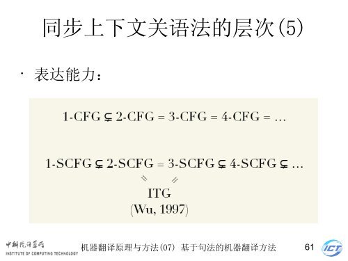 æºå¨ç¿»è¯åçä¸æ¹æ³ - ä¸­ç§é¢è®¡ç®æèªç¶è¯­è¨å¤çç ç©¶ç»- ä¸­å½ç§å­¦é¢ ...