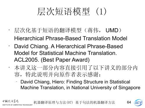 æºå¨ç¿»è¯åçä¸æ¹æ³ - ä¸­ç§é¢è®¡ç®æèªç¶è¯­è¨å¤çç ç©¶ç»- ä¸­å½ç§å­¦é¢ ...