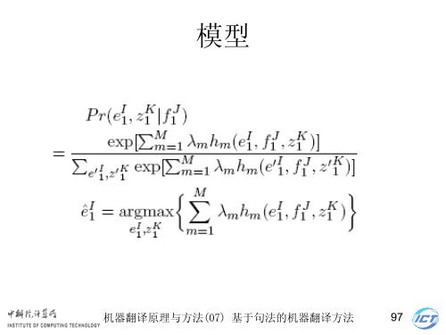 æºå¨ç¿»è¯åçä¸æ¹æ³ - ä¸­ç§é¢è®¡ç®æèªç¶è¯­è¨å¤çç ç©¶ç»- ä¸­å½ç§å­¦é¢ ...