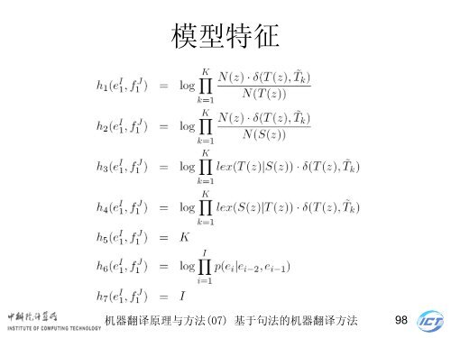 æºå¨ç¿»è¯åçä¸æ¹æ³ - ä¸­ç§é¢è®¡ç®æèªç¶è¯­è¨å¤çç ç©¶ç»- ä¸­å½ç§å­¦é¢ ...