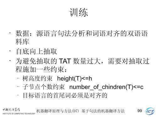 æºå¨ç¿»è¯åçä¸æ¹æ³ - ä¸­ç§é¢è®¡ç®æèªç¶è¯­è¨å¤çç ç©¶ç»- ä¸­å½ç§å­¦é¢ ...