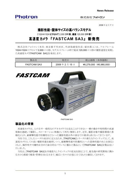 高速度カメラ 『 FASTCAM SA3』 新発売 - フォトロン