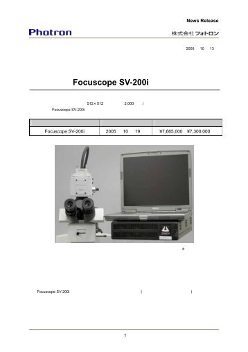 Focuscope SV-200i - フォトロン