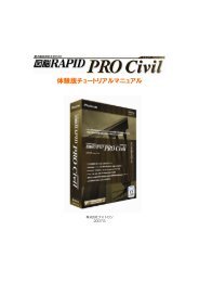 図脳RAPIDPRO Civil体験版チュートリアルマニュアル - フォトロン