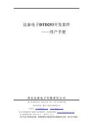 达泰电子DTD253开发套件——用户手册