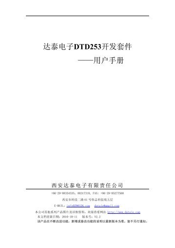 达泰电子DTD253开发套件——用户手册