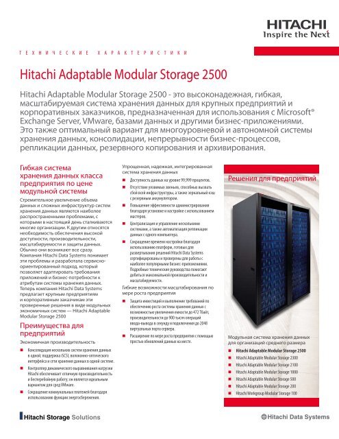 Hitachi Adaptable Modular Storage 2500 - Merlion