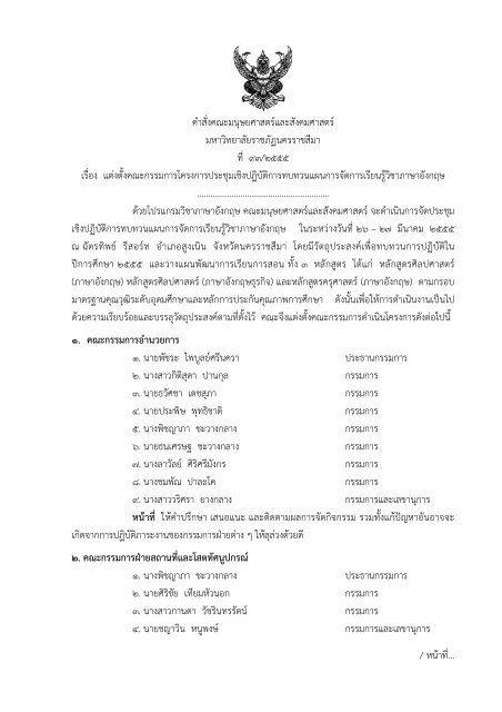 หน้าที่ - คณะมนุษยศาสตร์และสังคมศาสตร์ - มหาวิทยาลัยราชภัฏนครราชสีมา หน้าที่ - คณะมนุษยศาสตร์และสังคมศาสตร์ - มหาวิทยาลัยราชภัฏนครราชสีมา