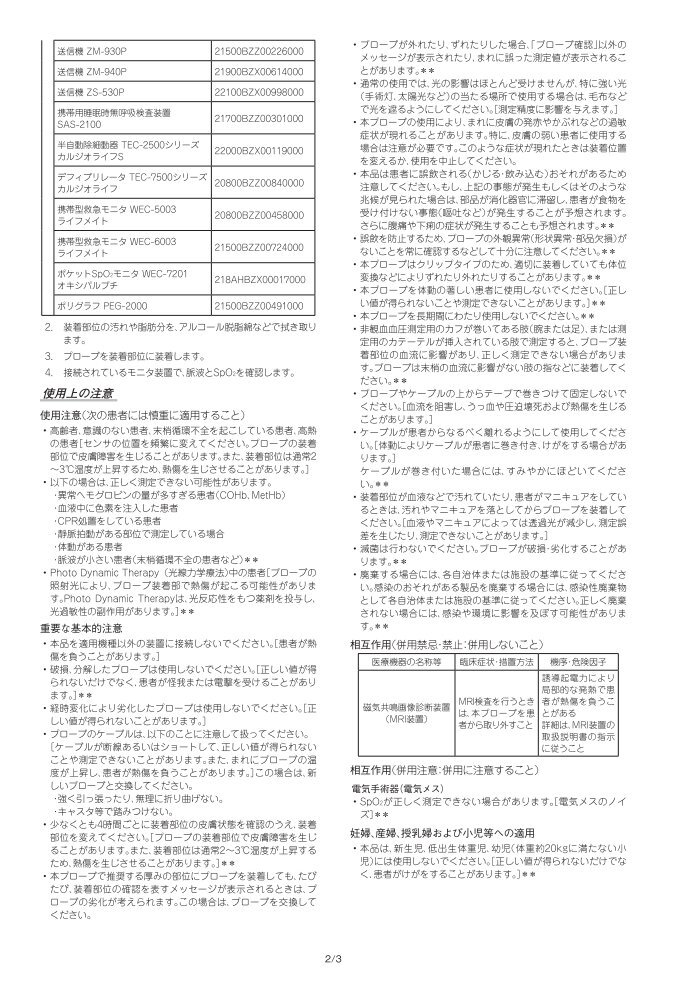 フィンガープローブ TL-201T - 日本光電