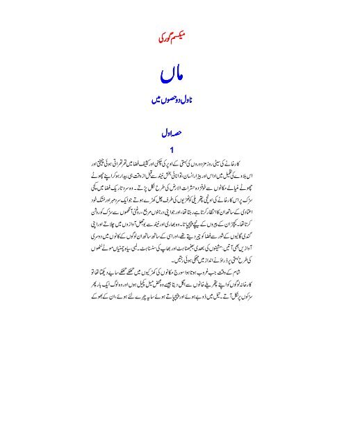 Maxim Gorky Mother Urdu