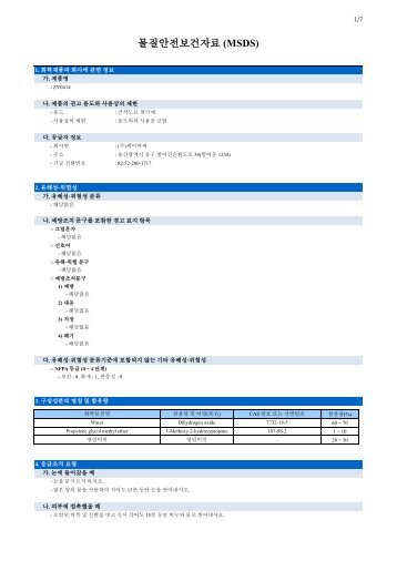 ë¬¼ì§ìì ë³´ê±´ìë£ (MSDS) - K-SMS (KCC - SDS Management ...