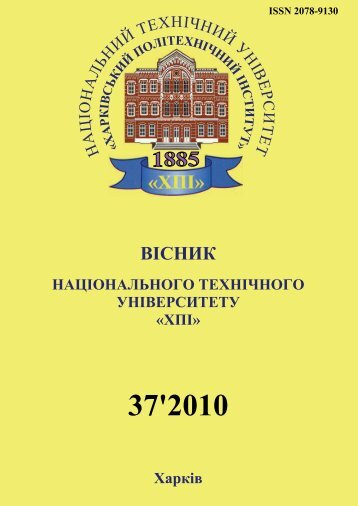 37'2010 - Ð¥ÐÐ - ÐÐ°ÑÑÐ¾Ð½Ð°Ð»ÑÐ½Ð¸Ð¹ ÑÐµÑÐ½ÑÑÐ½Ð¸Ð¹ ÑÐ½ÑÐ²ÐµÑÑÐ¸ÑÐµÑ