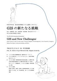 第五回GIS国際シンポジウム「レジュメ集」 - Niigata University ...